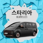 현대 스타리아 신차 장기렌트카 오토리스 특판 출고 - 이마트몰, 원하는 상품을 원하는 시간에 쓱, 이마트몰 현대 스타리아 신차 장기렌트카... 