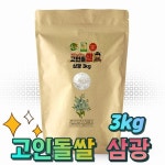 삼광쌀_정미소직판 - 이마트몰, 원하는 상품을 원하는 시간에 쓱, 이마트몰 24년햅쌀 고인돌 쌀3kg 삼광 강화섬쌀 삼광쌀_정미소직판 - 이마트몰