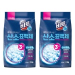 아트박스/서울리빙 비트O2 산소 표백제 분말형 3kg 2개입 세탁세제, 이마트몰, 당신과 가장 가까운 이마트 아트박스/서울리빙 비트O2 산소... 