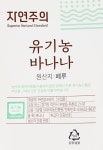 [페루산] 자연주의 유기농 바나나 1kg내외 - 이마트몰, 원하는 상품을 원하는 시간에 쓱, 이마트몰 [페루산] 자연주의 유기농 바나나 1kg내외... 