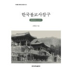 한국불교사참구 - 이마트몰, 원하는 상품을 원하는 시간에 쓱, 이마트몰 한국불교사참구 - 이마트몰