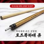 로즈쪽하대큐 / 100% 수제큐 은성큐 / 개인큐 하우스큐 고급큐대 맞춤제작큐대 - 이마트몰, 원하는 상품을 원하는 시간에 쓱, 이마트몰... 