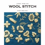 Wool Stitch 소박하고 우아한 자수_P069057584 - 이마트몰, 원하는 상품을 원하는 시간에 쓱, 이마트몰 Wool Stitch 소박하고 우아한... 