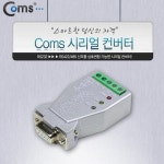 시리얼 무전원 컨버터 RS232-422 485 9Pin용 - 이마트몰, 원하는... 쓱, 이마트몰 시리얼 무전원 컨버터 RS232-422 485 9Pin용 - 이마트몰