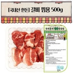 [우리동네정육점]한돈 갈비 찜갈비용 500g(냉장) - 이마트몰