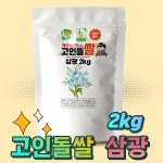 24년햅쌀고인돌 쌀2kg 삼광 강화섬쌀 삼광쌀_정미소직판 - 이마트몰, 원하는 상품을 원하는 시간에 쓱, 이마트몰 24년햅쌀고인돌 쌀2kg 삼광... 