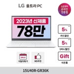LG울트라PC 15U40R-GR36K R3-7330U / 8GB / 256GB / Windows11 탑재 가성비 화이트 노트북, 이마트몰, 당신과 가장 가까운 이마트... 
