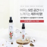 드레스퍼퓸 제주서귀포 비자림동백향150ml 실내방향제, 이마트몰... 가장 가까운 이마트 드레스퍼퓸 제주서귀포 비자림동백향150ml 실내방향제