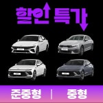 [특가] 제주OK렌터카 더뉴아반떼 / 쏘나타 디엣지 / 더뉴K5하이브리드 특가 1일권 - 이마트몰