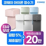 [렌탈] 코웨이 아이콘2 냉온 정수기렌탈 화이트 CHP-7211N 월27900원 6년의무 셀프형 - 이마트몰, 당신과 가장 가까운 이마트 [렌탈]...