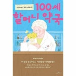 100세 할머니 약국 - 이마트몰, 원하는 상품을 원하는 시간에 쓱, 이마트몰 100세 할머니 약국 - 이마트몰