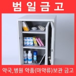범일금고 MC-570 약품보관함 이중문금고/약국/병원/im - 이마트몰, 당신과 가장 가까운 이마트 범일금고 MC-570 약품보관함 이중문금고/약국... 