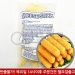 다미원 치즈스틱 A 1kg(40개) x 1봉 - 이마트몰, 원하는 상품을 원하는 시간에 쓱, 이마트몰 다미원 치즈스틱 A 1kg(40개) x 1봉 - 이마트몰