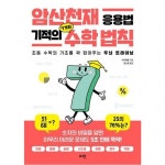 잡아주는 두뇌 트레이닝 - 이마트, 이마트몰, 당신과 가장 가까운... 7가지 수학 법칙 : 초등 수학의 기초를 꽉 잡아주는 두뇌 트레이닝 - 이마트
