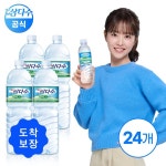 [15%다운쿠폰][도착보장] 삼다수 2L 24병 (유라벨/무라벨 랜덤발송) - 이마트몰, 원하는 상품을 원하는 시간에 쓱, 이마트몰 [15%다운쿠폰]... 