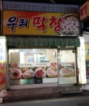 우리막창