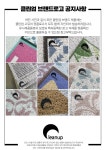 리바트몰 Cleanup 클린업 패턴 코일매트 모음전 