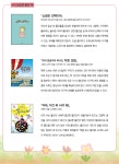 [책으로 여는 생태전환교육] 지구를 사랑하는 소비를 하려면? > 교육 | 학교도서관저널