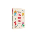 『연극놀이 100』이 출간되었습니다! > 공지사항 | 학교도서관저널