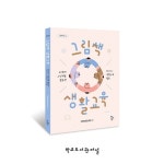 『그림책 생활교육』이 출간되었습니다! > 공지사항 | 학교도서관저널