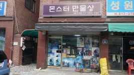 몬스터 만물상 김재현 사장 평범한 게임 가게로 불리고 싶다