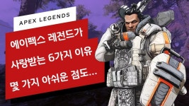 에이펙스 레전드 한국 론칭 트레일러