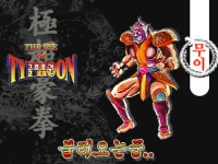 슬라이드쇼: 극초호권 한국어판 스크린샷 극초호권 한국어판 스크린샷