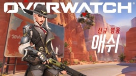 오버워치 신규 영웅 애쉬 소개 영상