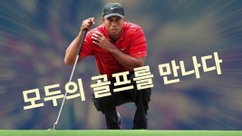 PGA TOUR 2K: 모두의 골프를 만나다