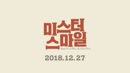 미스터 스마일 메인 예고편