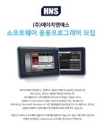 [(주)에이치앤에스] 소프트웨어 응용프로그래머(C#) 모집합니다.(D-5) - 사람인