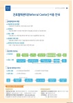 삼성창원병원 진료협력센터-News Letter