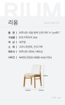 인테리어의자 > 엘리브 리움 원목 인조가죽 1+1 | 오늘의집 쇼핑 엘리브 리움 원목 인조가죽 1+1
