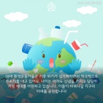 [카드뉴스] 지구는 우리가 지킨다 환경운동 나선 10대들