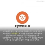 [카드뉴스] 다시 돌아오는 싸이월드...싸이월드 얼짱 출신 연예인은?
