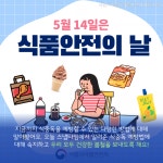[카드뉴스] 14일은 식품안전의 날...식중독 예방은 어떻게?