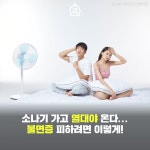[카드뉴스]보름 먼저 찾아온 열대야…잠 못드는 밤 피하려면