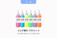 스노우키즈 그림물감 스핑 스노우물감 140ml 9색 | 주식회사쓰임받는사람들 - 예스24
