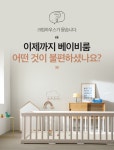 크림하우스(CREAMHAUS) 프리2 베이비룸 세트 (280x210cm) - 사이즈... 무신사 크림하우스(CREAMHAUS)  프리2 베이비룸 세트 (280x210cm)... 