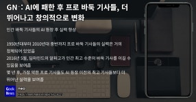 바둑은 ai 이후로 수가 더 창의적이 되었다는데 - 체스 마이너 갤러리