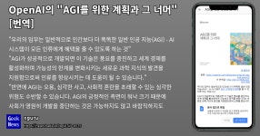 오픈 AI가 AGI를 개발하길 기원함 - 특이점이 온다 마이너 갤러리