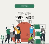 [선우무역그네와파라솔(주)] 가구쇼핑몰 온라인 MD 경력직 채용 - 사람인