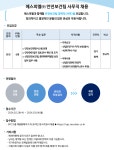 [SPL] 안전보건팀 안전분야 채용 | 공모전 대외활동-링커리어