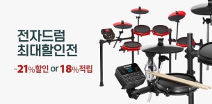 전자드럼 최대할인전 | 갓피플몰