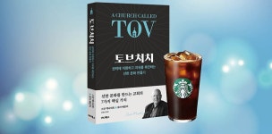 토브처치 출간 이벤트 | 갓피플몰