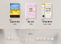 생명의말씀사 9월 독서의달 이벤트 | 갓피플몰