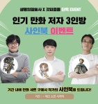 생명의말씀사 인기 만화 저자 사인북 | 갓피플몰 생명의말씀사 인기 만화 저자 사인북 [갓피플몰]
