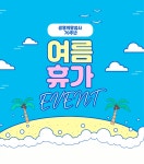 생명의말씀사 70주년 여름 휴가 이벤트 | 갓피플몰 생명의말씀사 70주년 여름 휴가 이벤트 [갓피플몰]