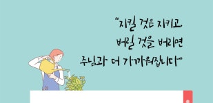 지킴 20 버림 20 이벤트 | 갓피플몰