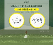 하나님의 선물 사인북 | 갓피플몰 하나님의 선물 사인북 [갓피플몰]